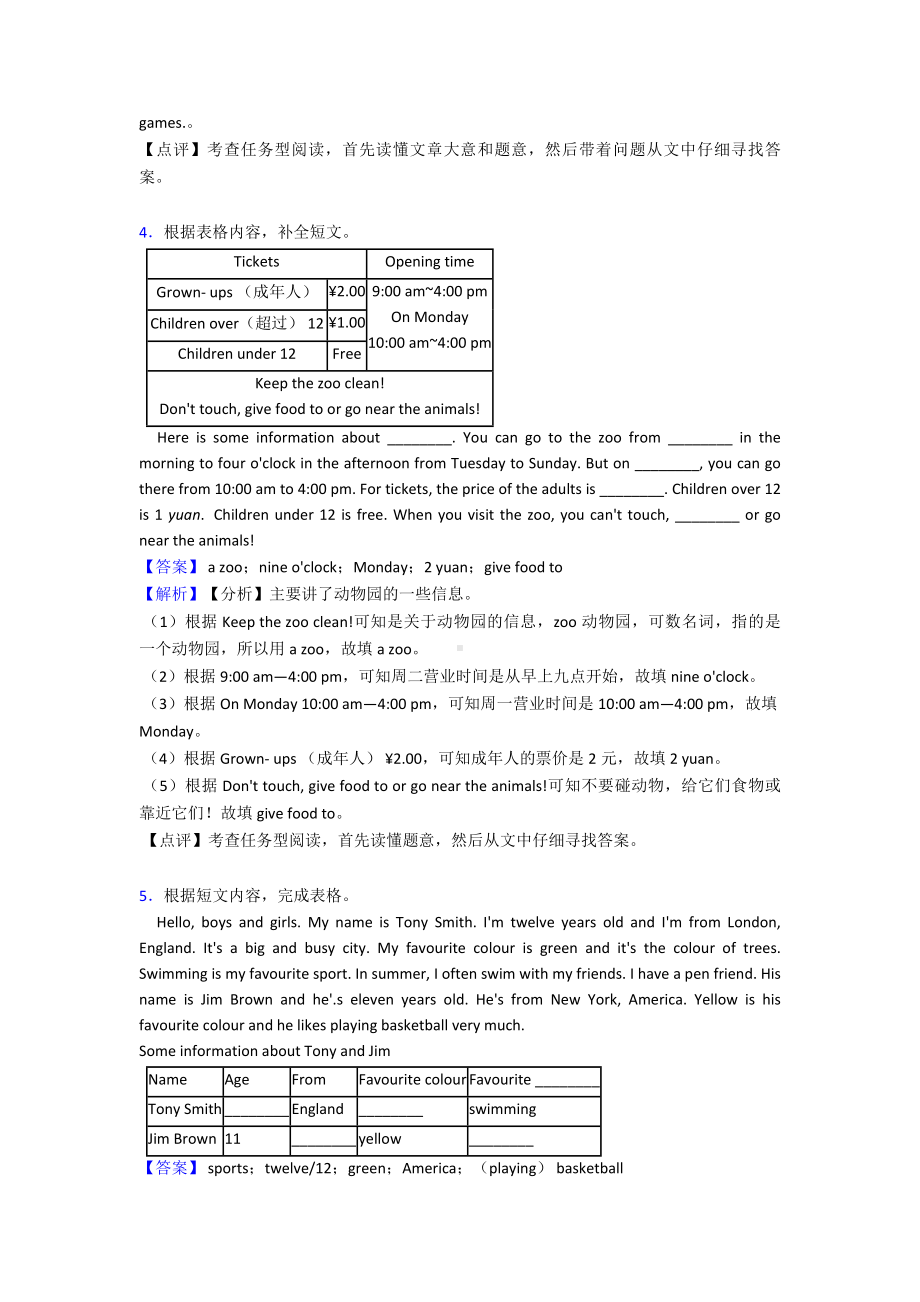 （英语）人教版英语专题训练-七年级英语上册任务型阅读.doc_第3页