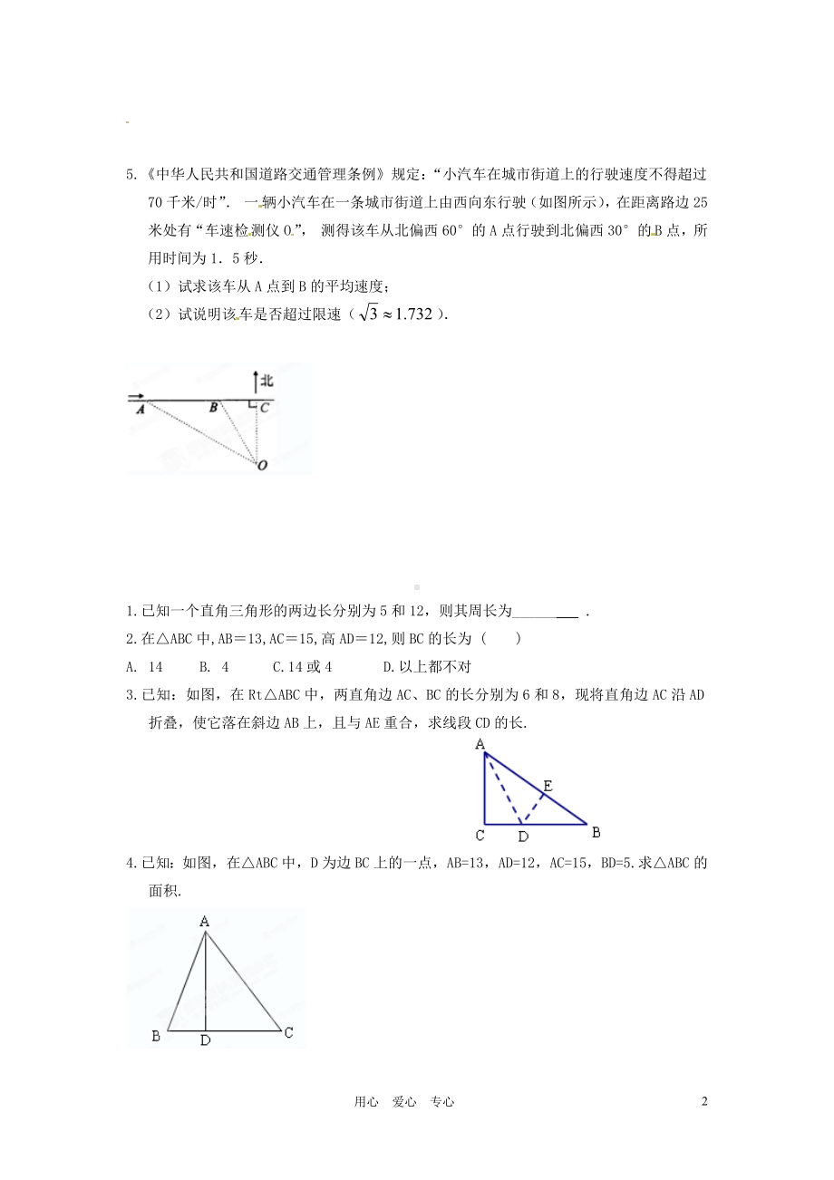 勾股定理,苏教版 .doc_第2页