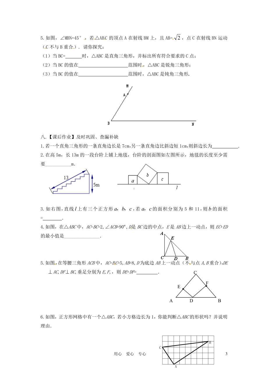 勾股定理,苏教版 .doc_第3页