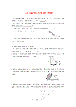 勾股定理,苏教版 .doc