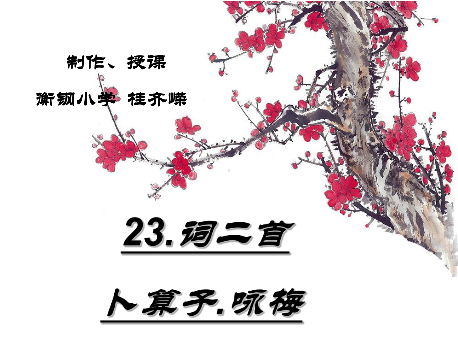 23词二首 .ppt_第1页