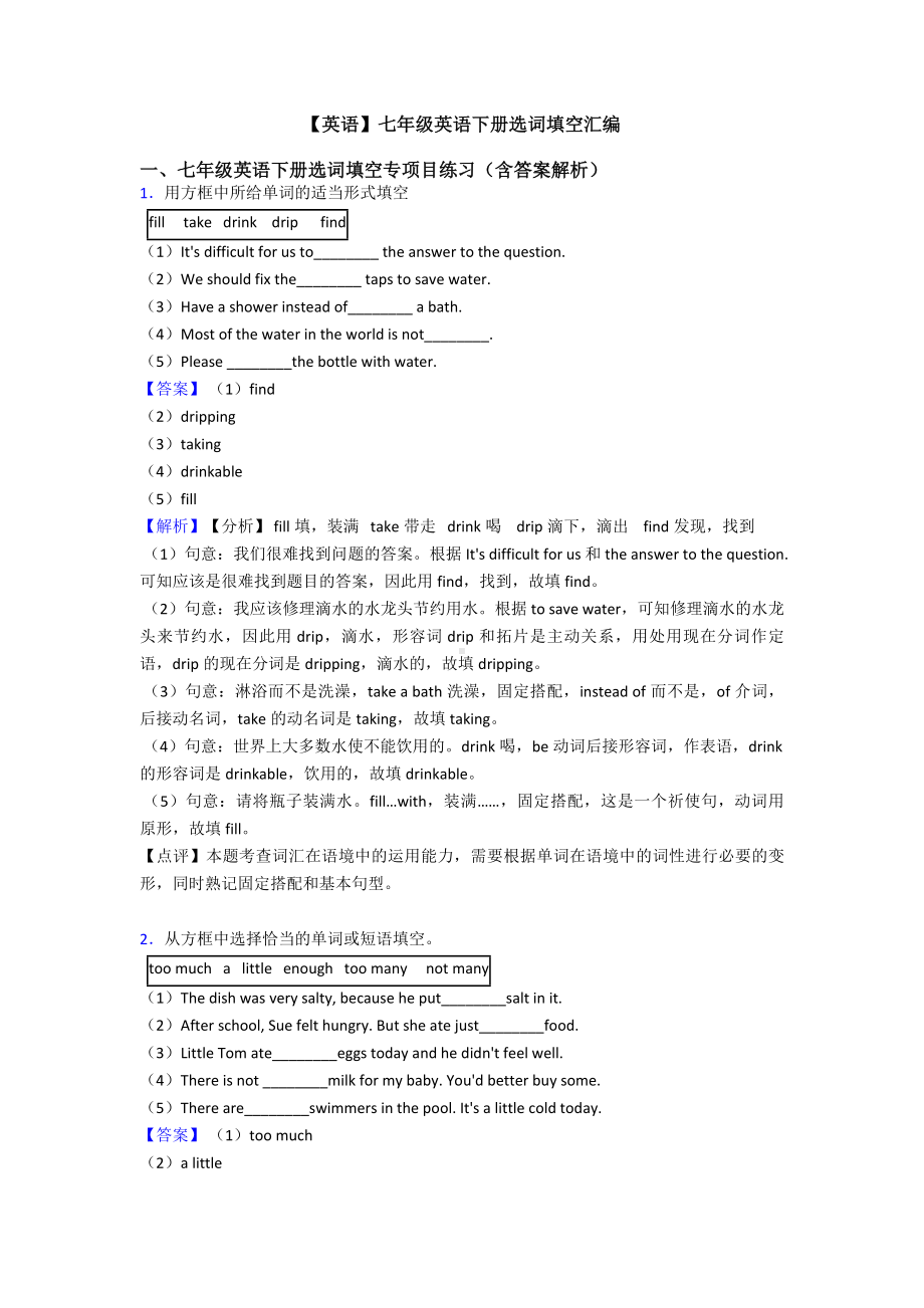 （英语）七年级英语下册选词填空汇编.doc_第1页