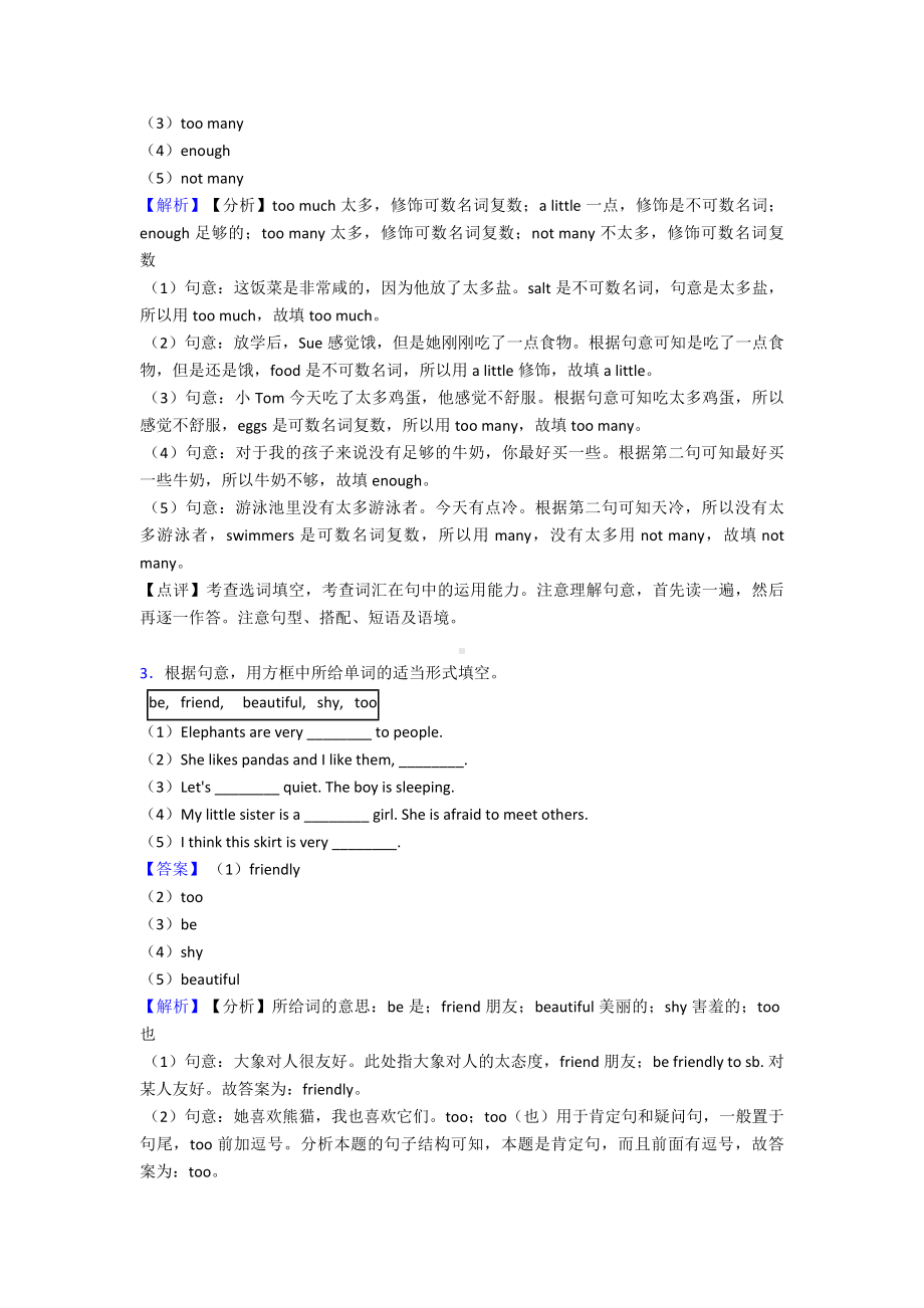 （英语）七年级英语下册选词填空汇编.doc_第2页