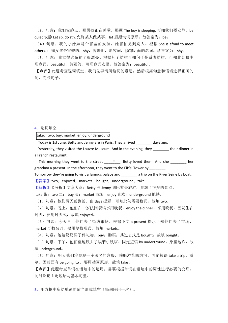 （英语）七年级英语下册选词填空汇编.doc_第3页