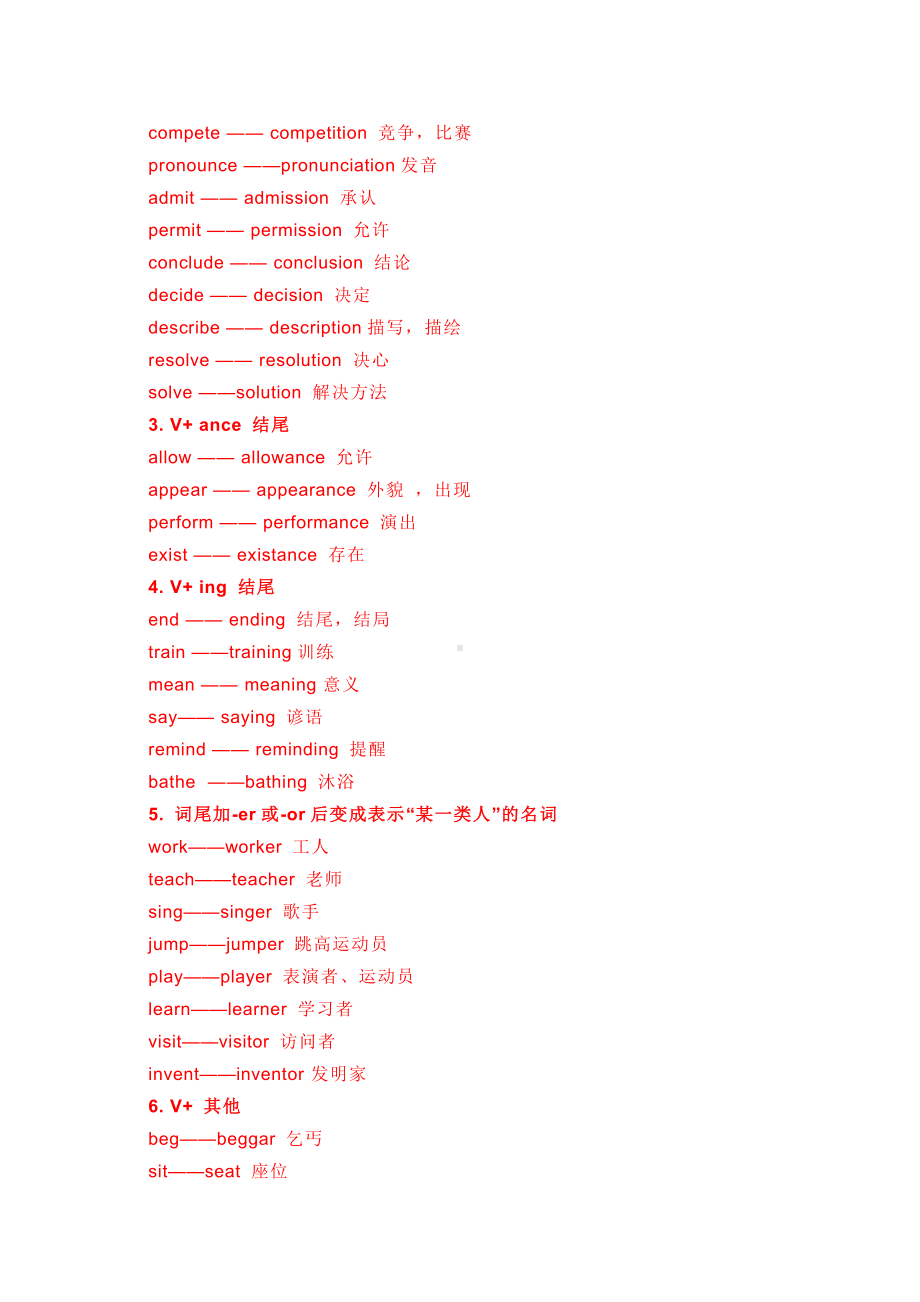 小学英语5大词性转换最强汇总.docx_第2页