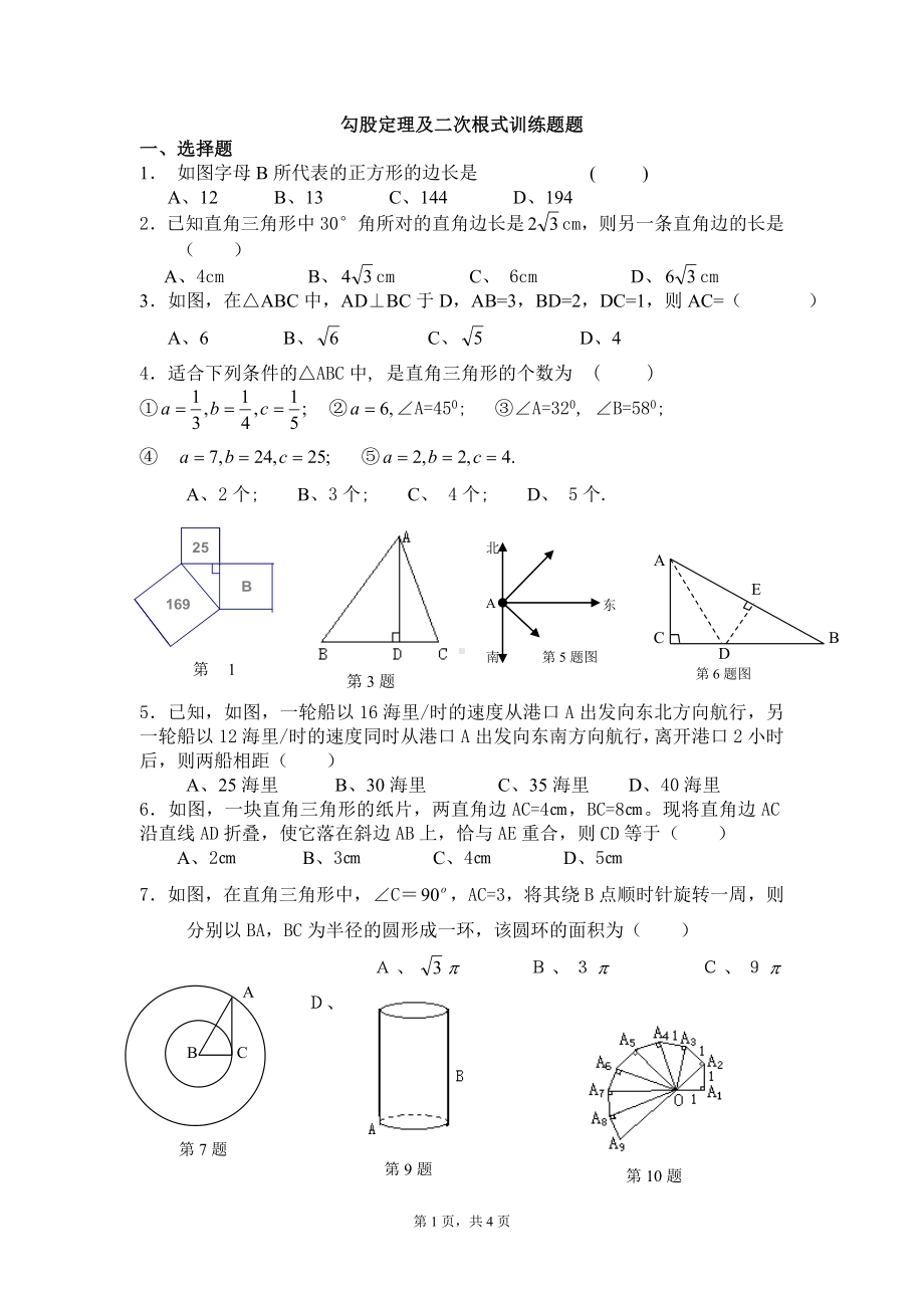 勾股定理及二次根式1006 .doc_第1页