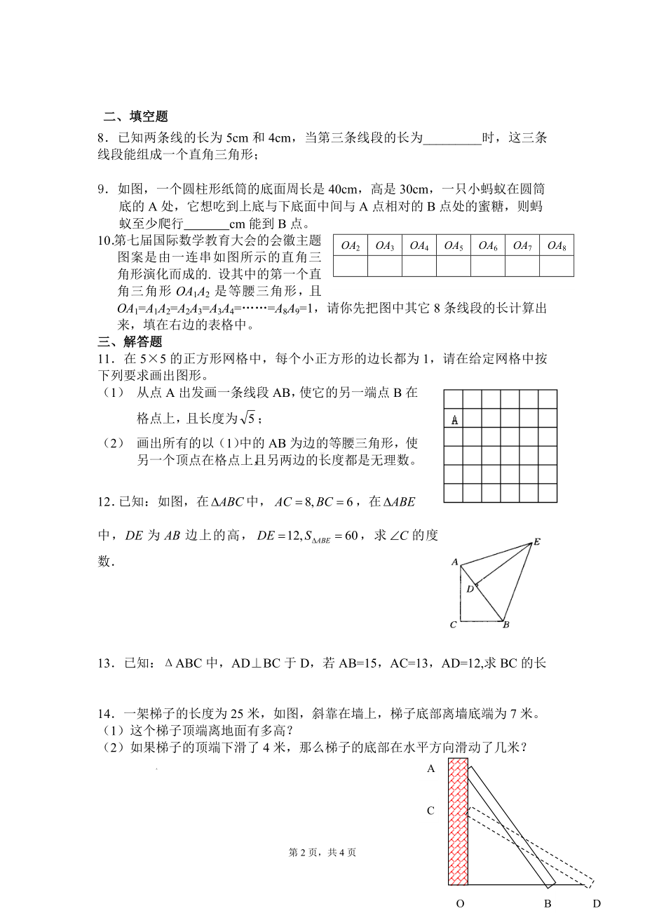 勾股定理及二次根式1006 .doc_第2页