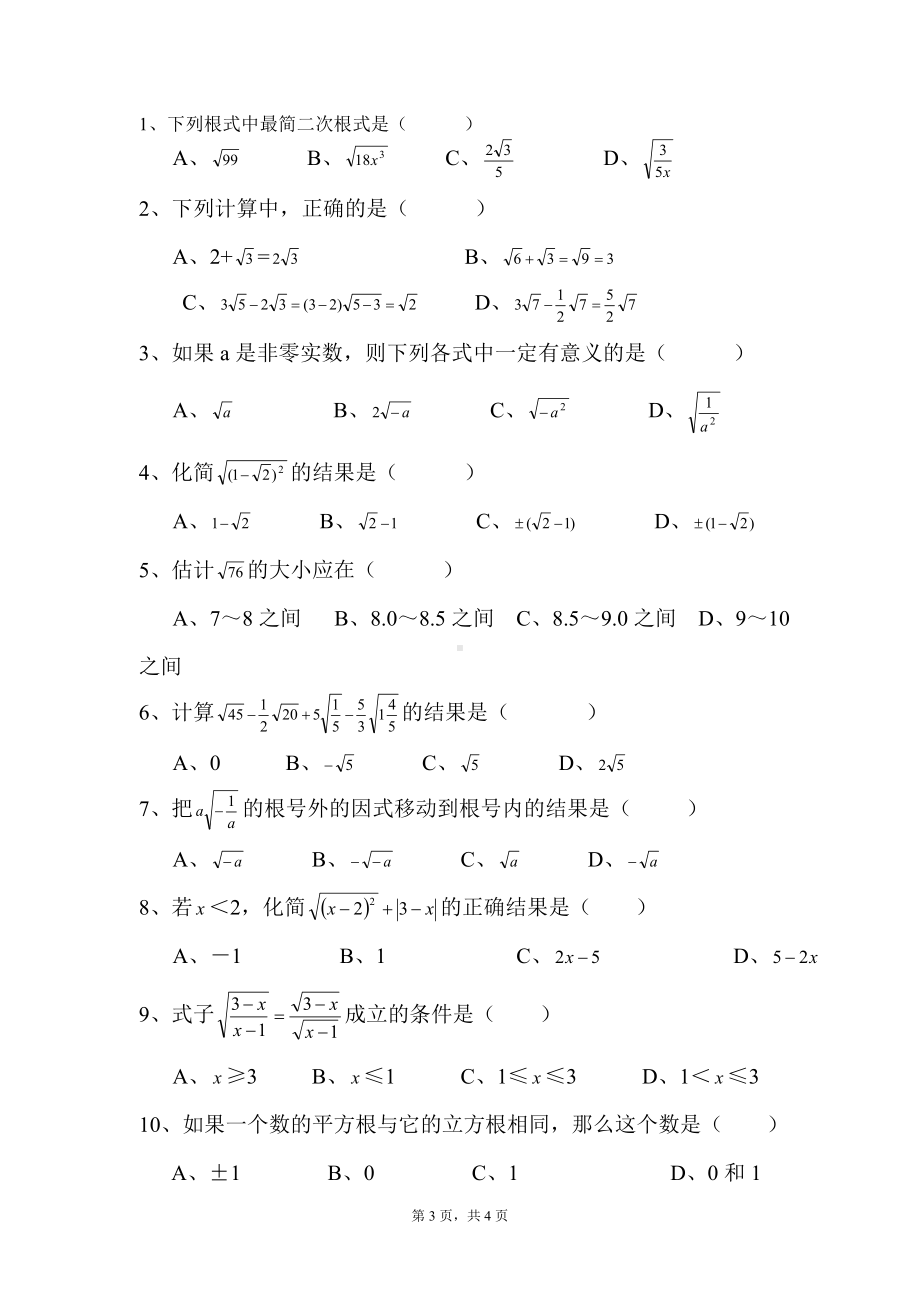 勾股定理及二次根式1006 .doc_第3页