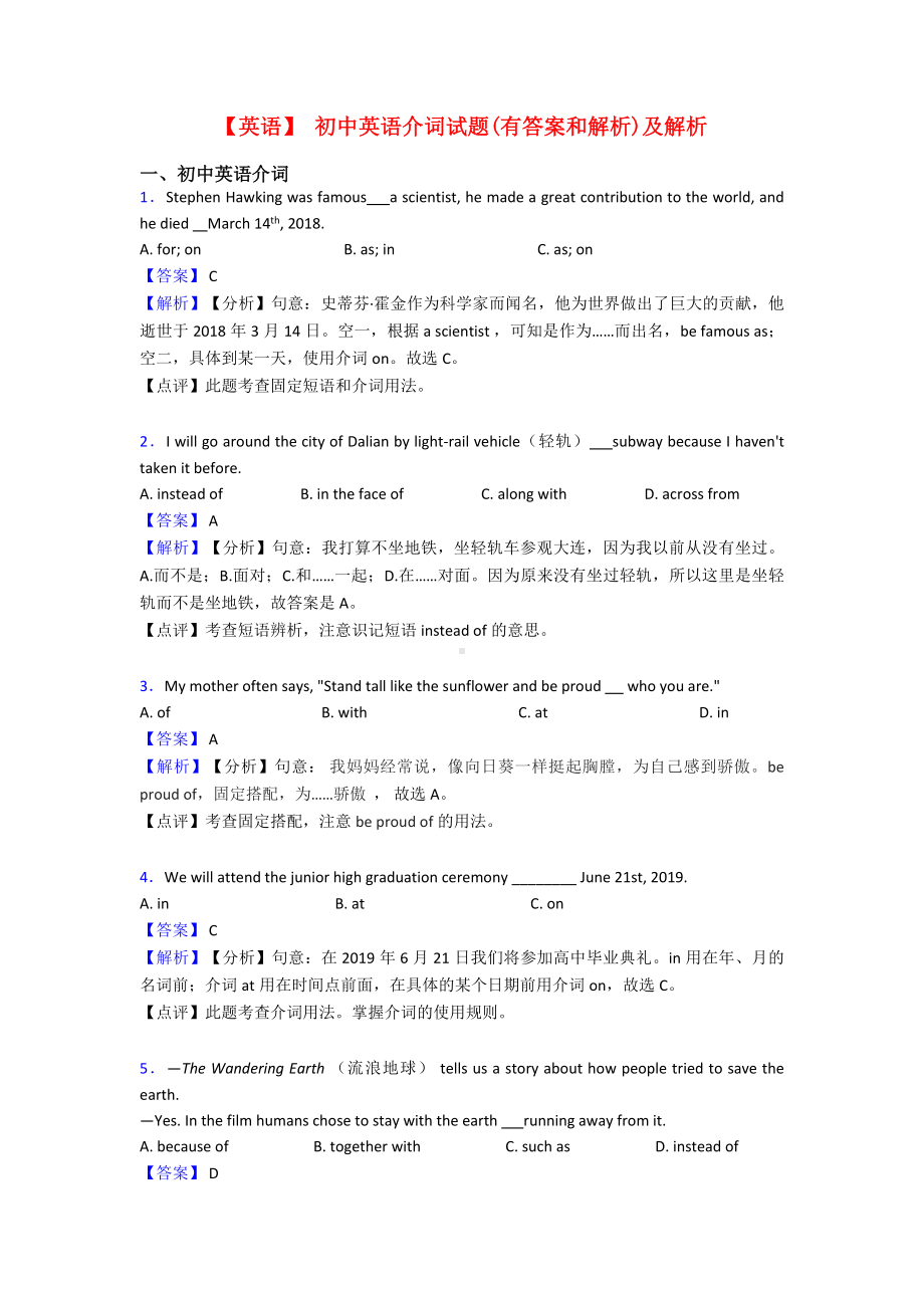 （英语）-初中英语介词试题(有答案和解析)及解析.doc_第1页