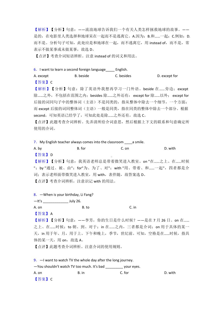 （英语）-初中英语介词试题(有答案和解析)及解析.doc_第2页