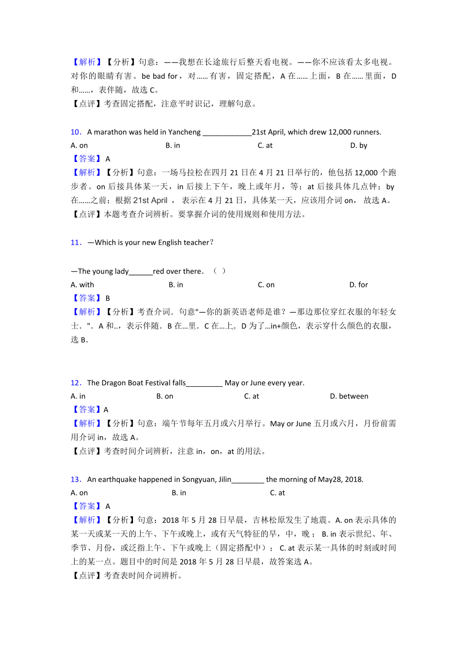 （英语）-初中英语介词试题(有答案和解析)及解析.doc_第3页