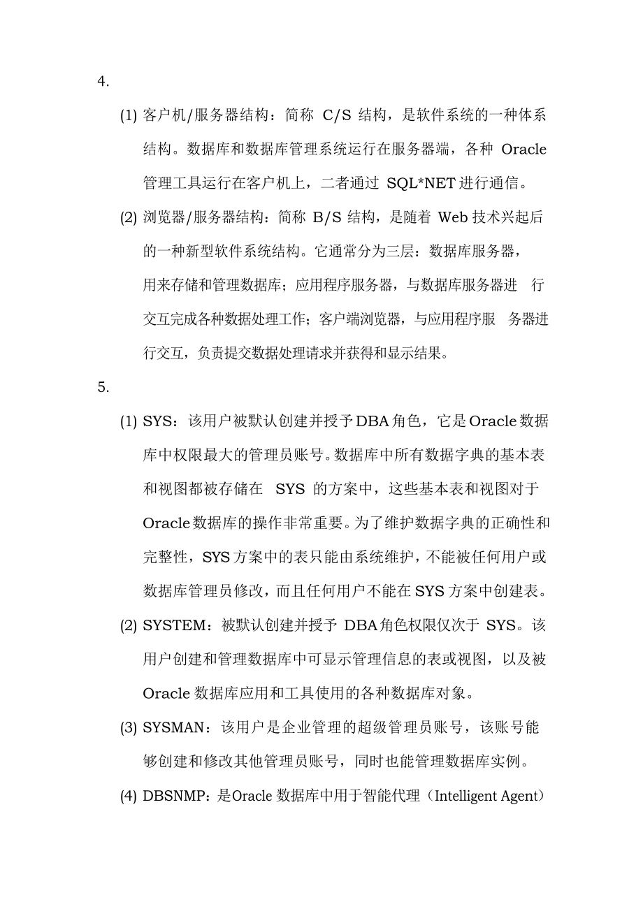 《Oracle数据库应用与开发》教材 课后习题参考答案.docx_第2页