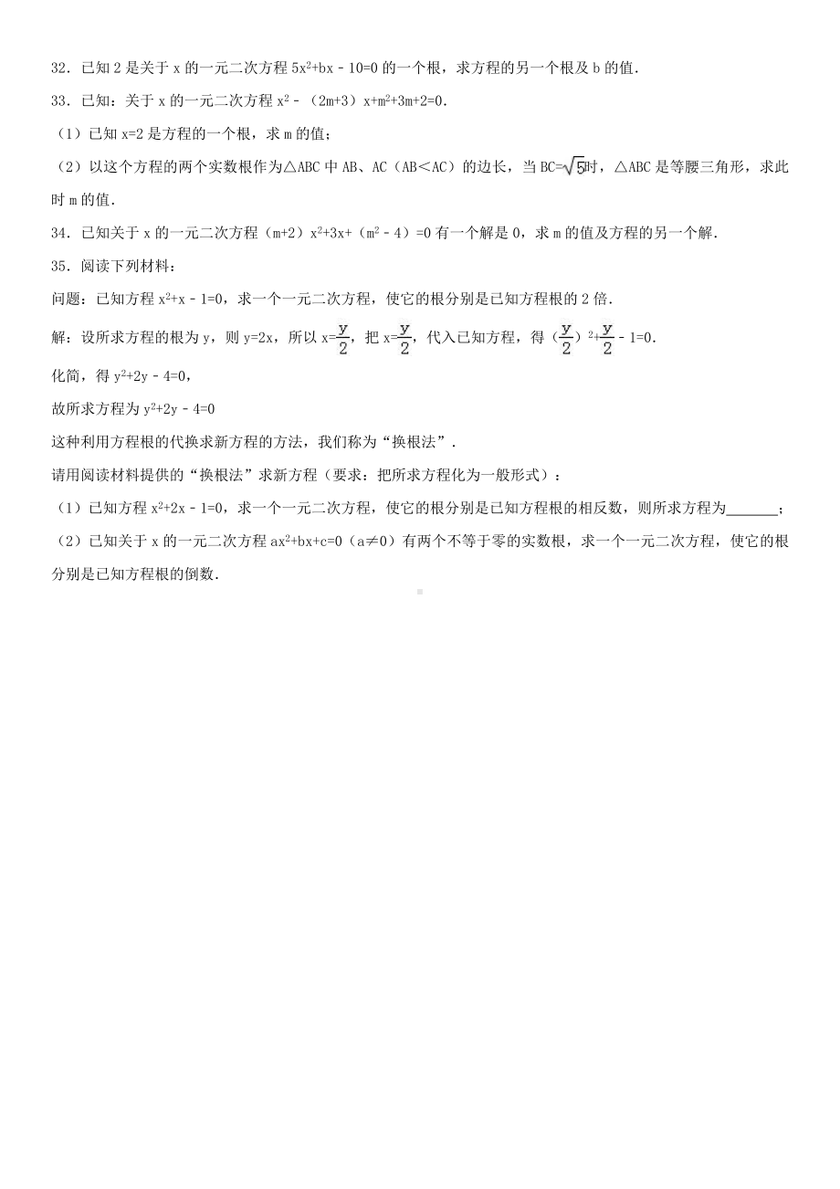 （文库）九年级数学上册-2.1-认识一元二次方程课时练习-(新版)北师大版.doc_第3页