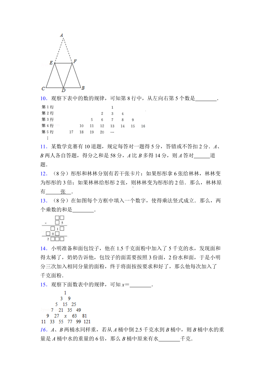 （经典）小学五年级奥数竞赛数学竞赛试卷及答案一.doc_第2页