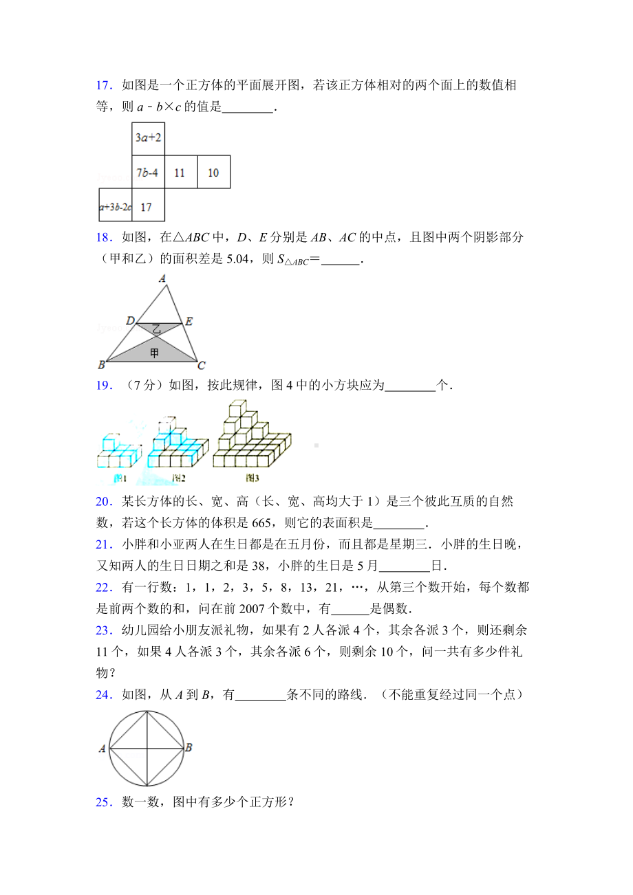 （经典）小学五年级奥数竞赛数学竞赛试卷及答案一.doc_第3页