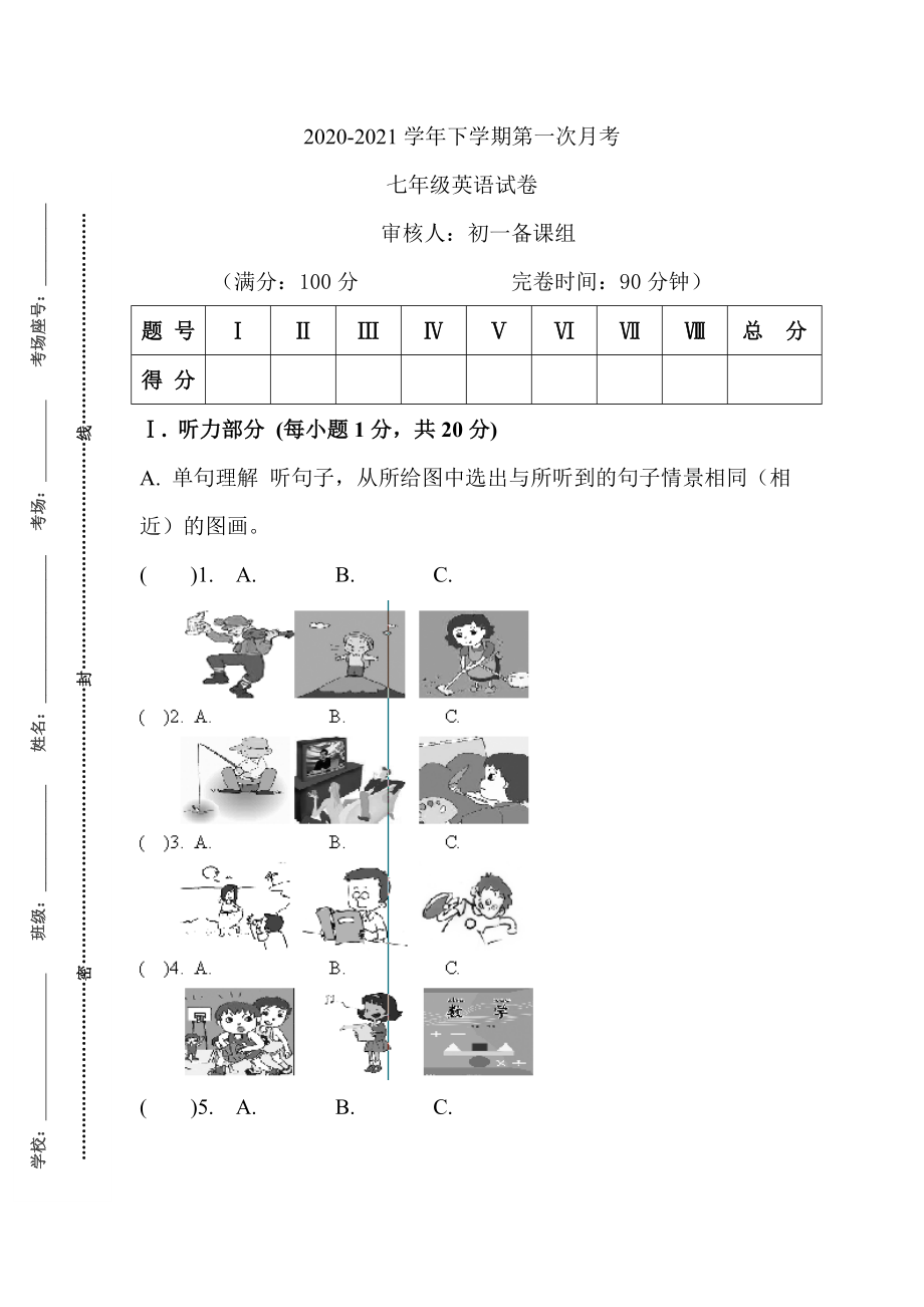 （月考试卷）初一英语第二学期月考试卷.doc_第1页