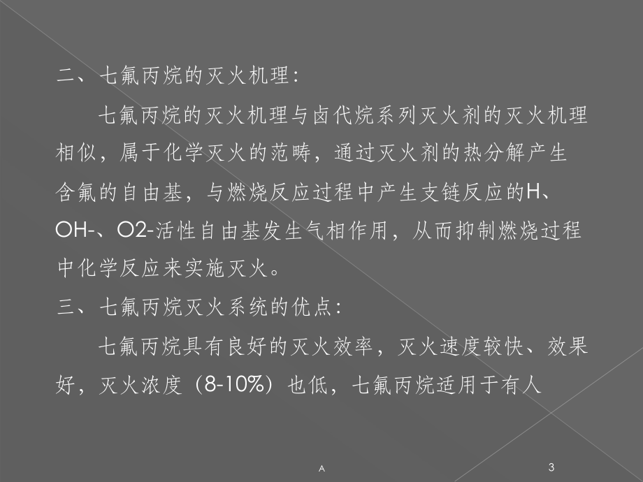 七氟丙烷灭火系统培训课件.ppt_第3页