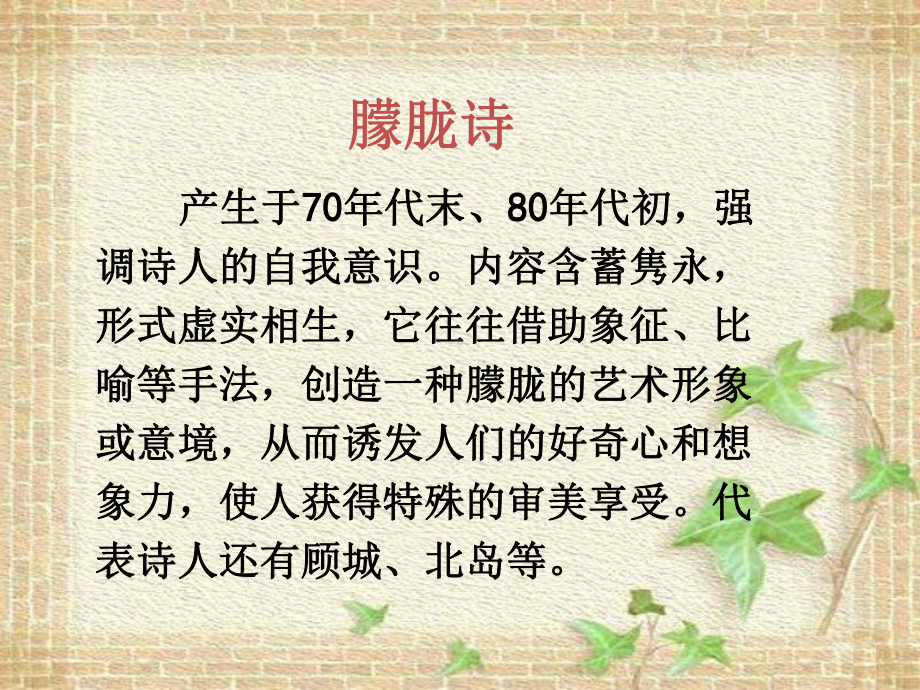 《致橡树》最新课件.ppt_第3页