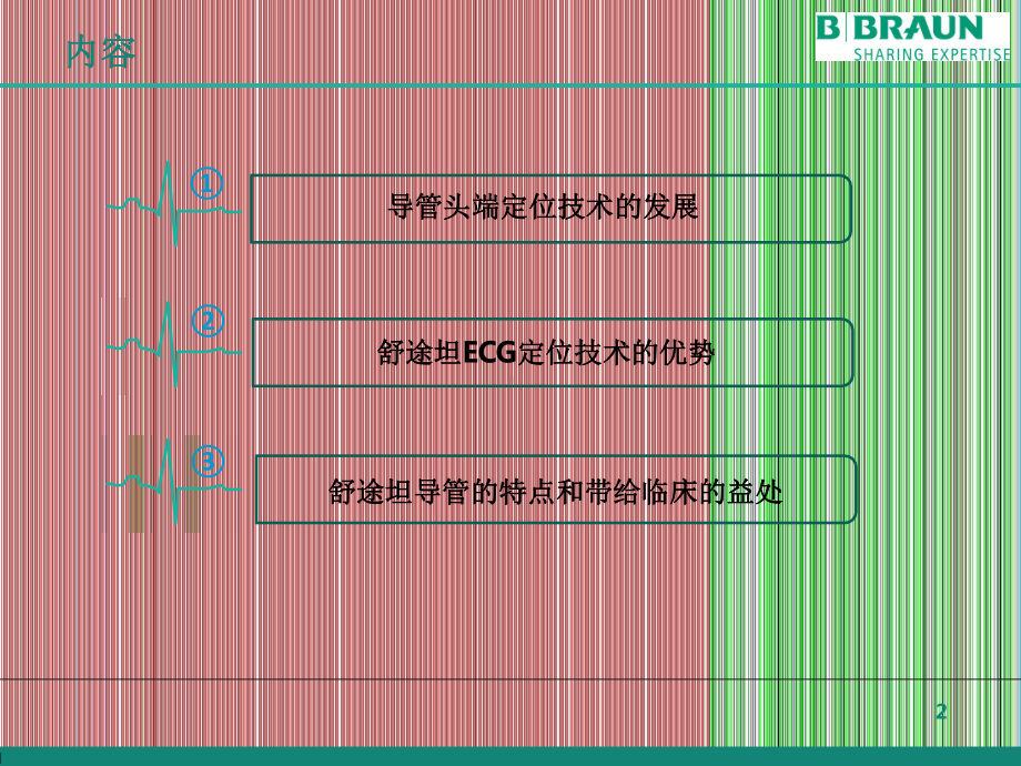 PICC腔内心电图定位技术课件.ppt_第2页