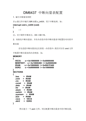 中断向量表配置 (2).doc