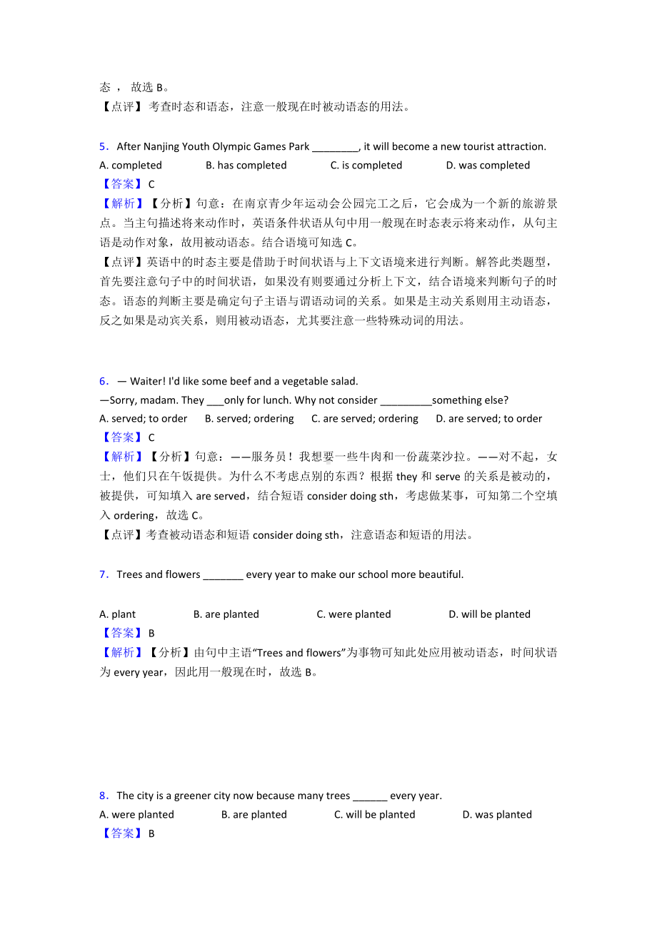 （英语）人教版中考英语-动词被动语态专题复习练习(含解析).doc_第2页