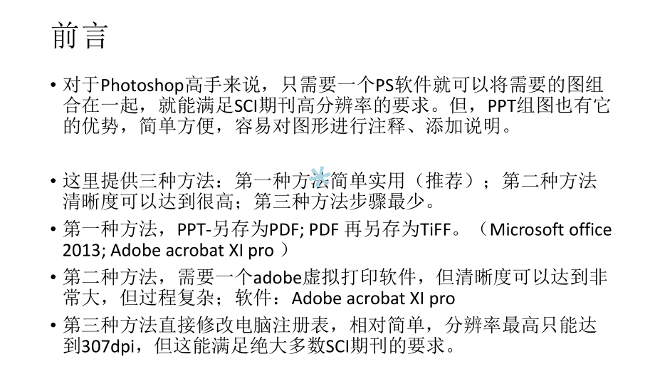 SCI论文用组图得到高清晰图片的技巧课件.ppt_第2页