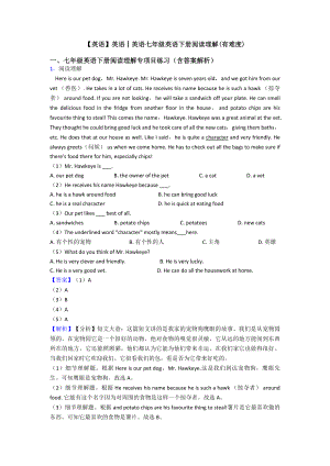 （英语）英语│英语七年级英语下册阅读理解(有难度).doc