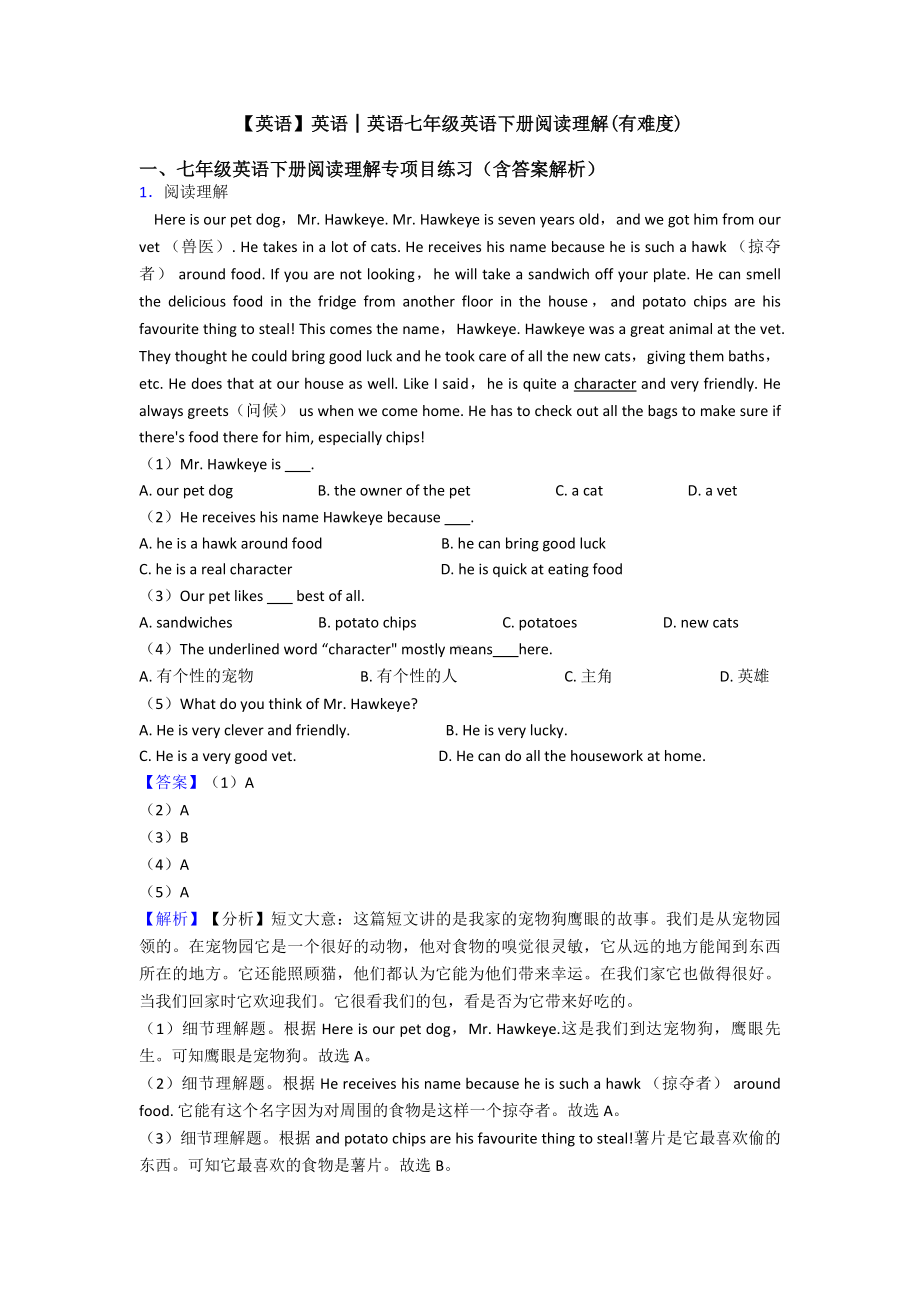 （英语）英语│英语七年级英语下册阅读理解(有难度).doc_第1页