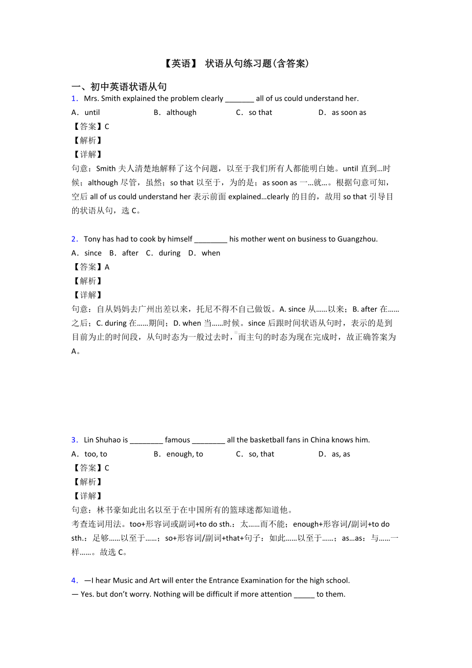 （英语）-状语从句练习题(含答案).doc_第1页