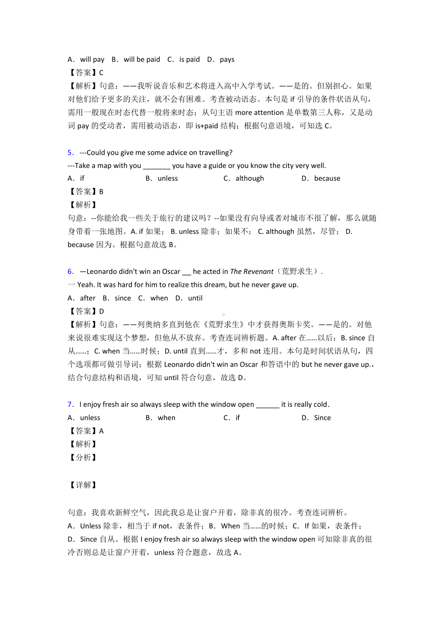 （英语）-状语从句练习题(含答案).doc_第2页