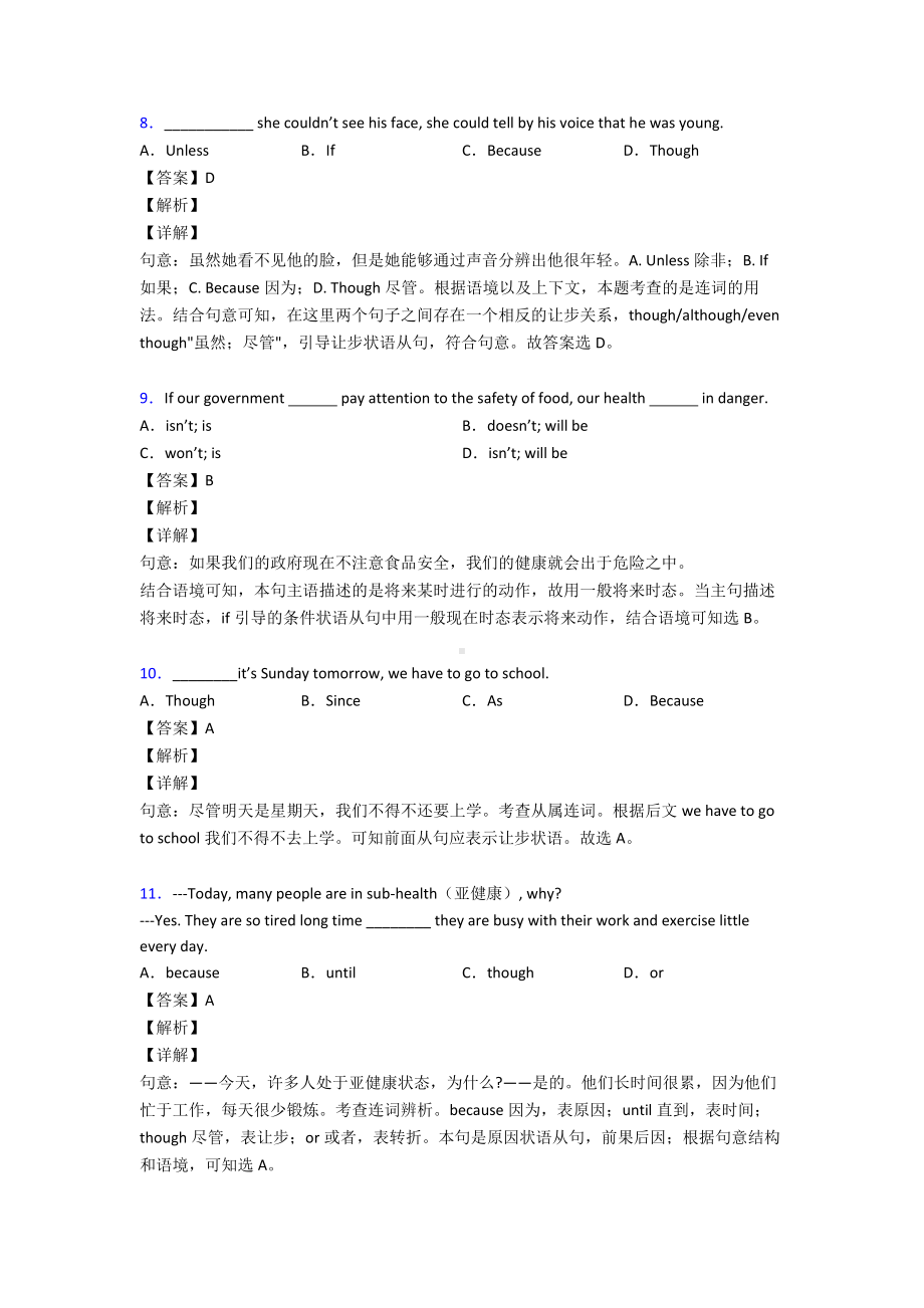 （英语）-状语从句练习题(含答案).doc_第3页