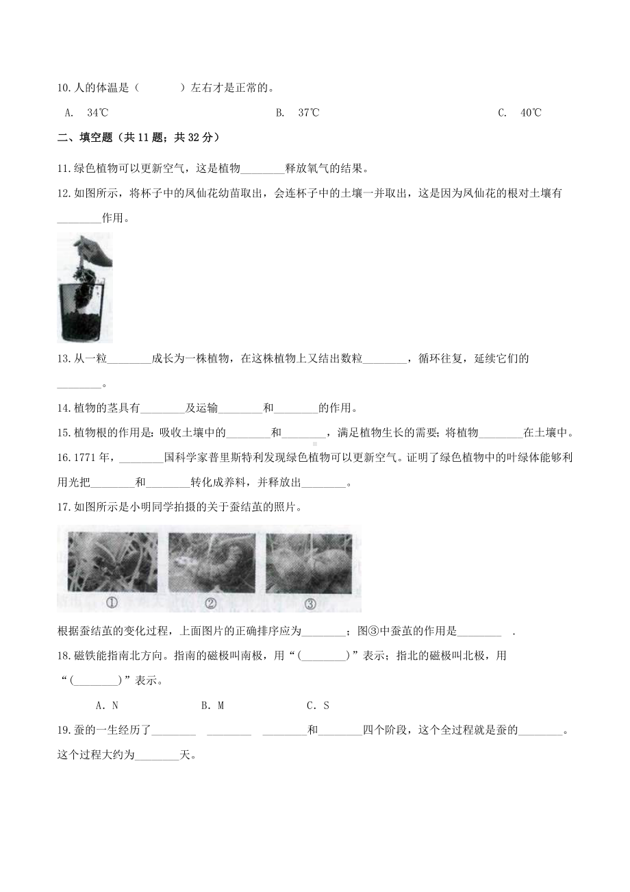 （科教版）三年级下册科学《期末测试卷》含答案.doc_第2页