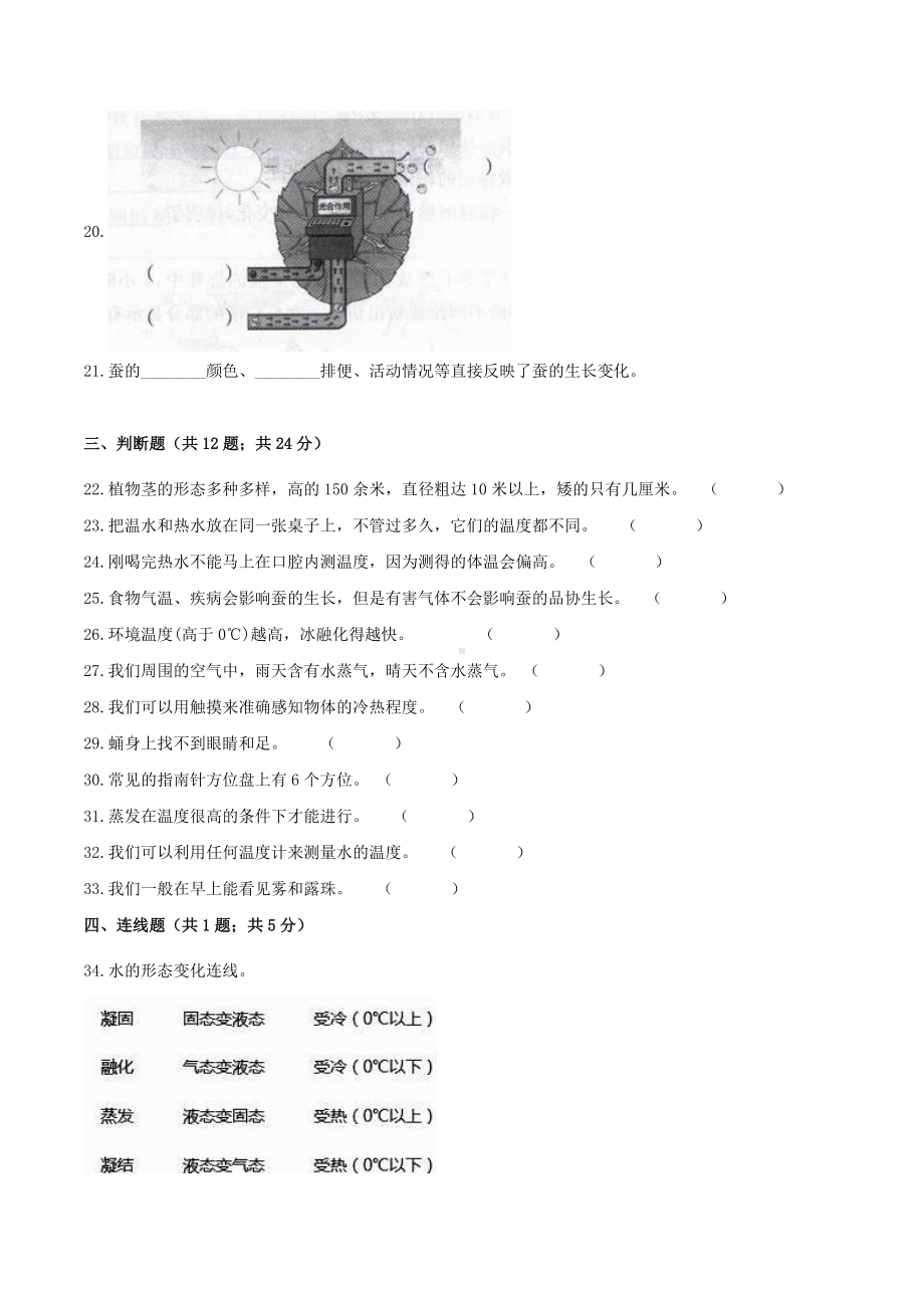 （科教版）三年级下册科学《期末测试卷》含答案.doc_第3页