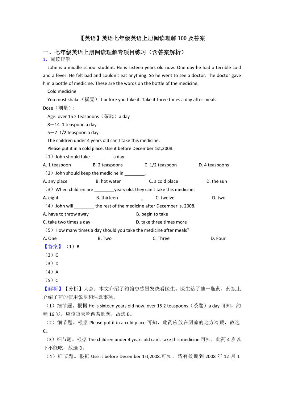 （英语）英语七年级英语上册阅读理解100及答案.doc_第1页