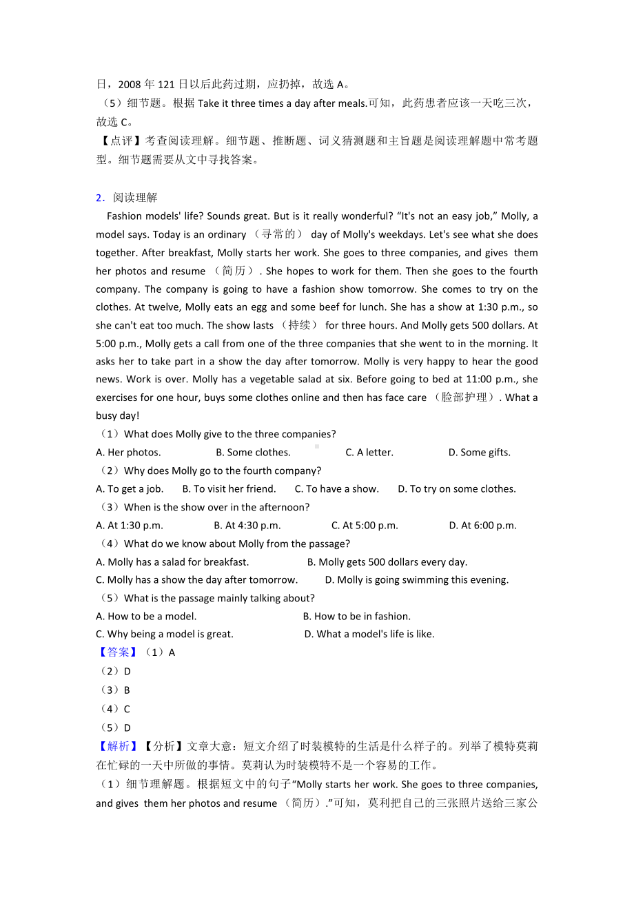 （英语）英语七年级英语上册阅读理解100及答案.doc_第2页