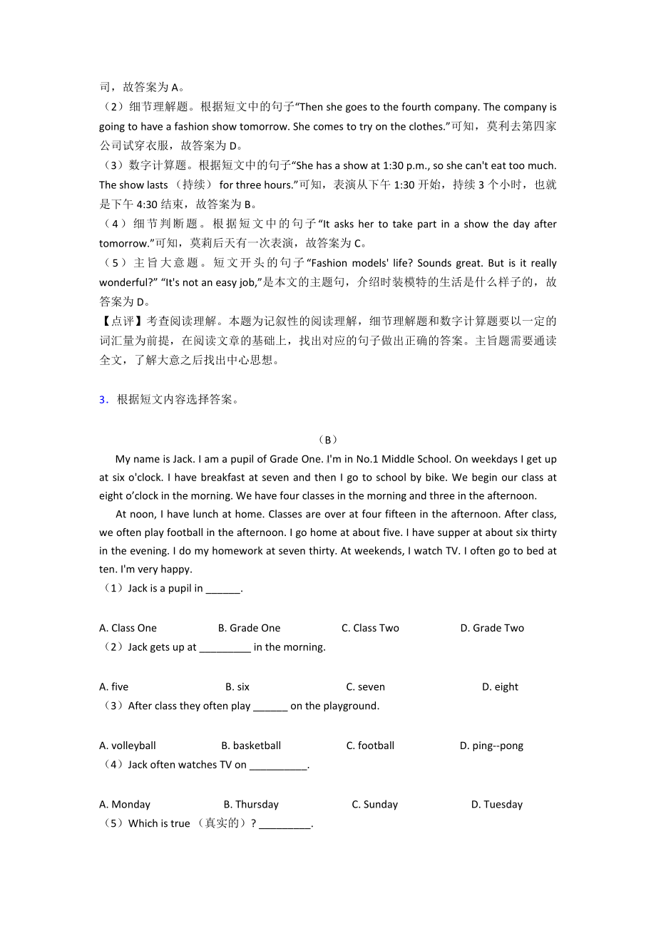 （英语）英语七年级英语上册阅读理解100及答案.doc_第3页