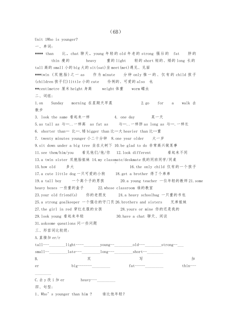 （最新）牛津小学英语小学六年级英语6B知识点汇总.doc_第1页