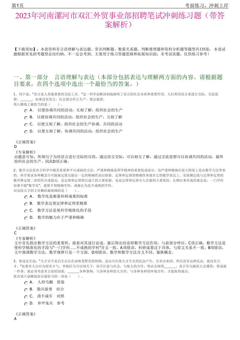 2023年河南漯河市双汇外贸事业部招聘笔试冲刺练习题（带答案解析）.pdf_第1页