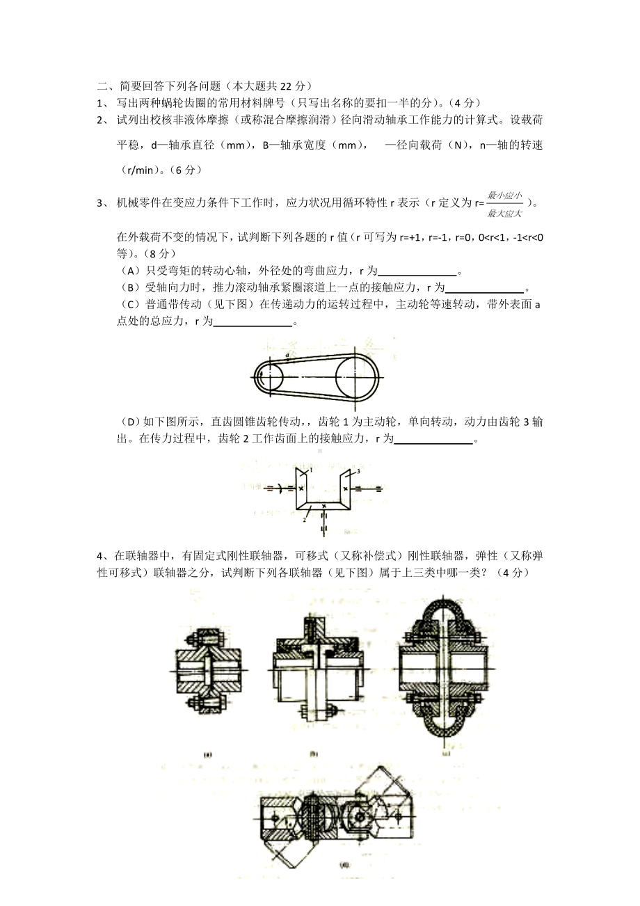 A1期末考试试题一.doc_第2页