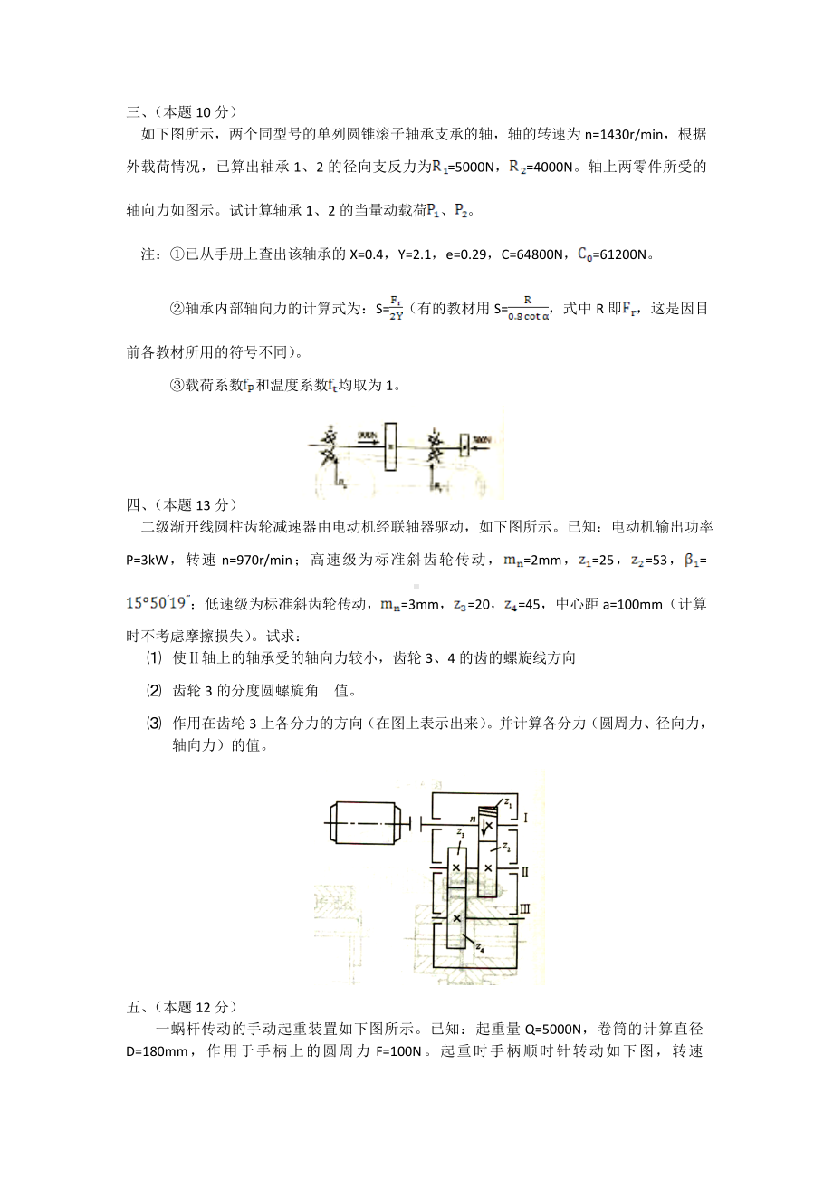 A1期末考试试题一.doc_第3页