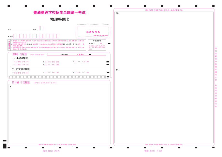 2023物理高考答题卡（天津卷）.pdf_第1页