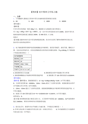 （物理）初中物理力学练习题.doc