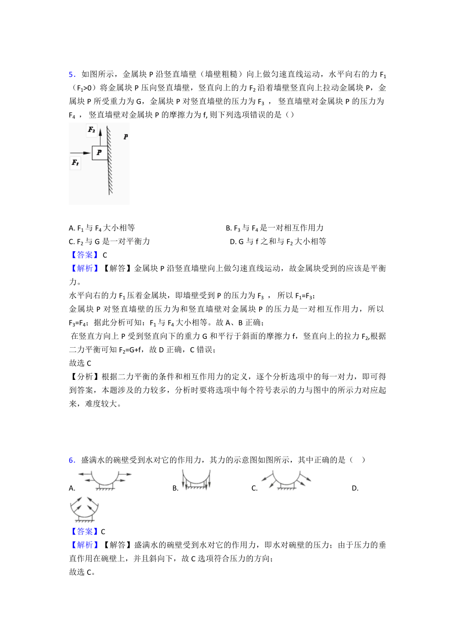 （物理）初中物理力学练习题.doc_第3页