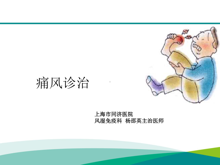 《痛风》课件.ppt_第1页