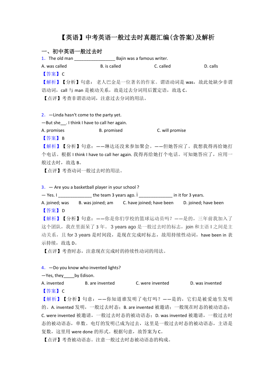 （英语）中考英语一般过去时真题汇编(含答案)及解析.doc_第1页