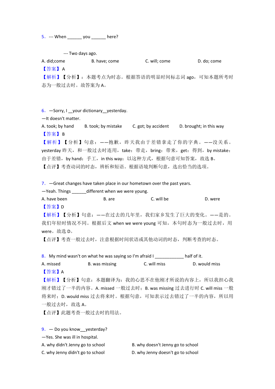 （英语）中考英语一般过去时真题汇编(含答案)及解析.doc_第2页