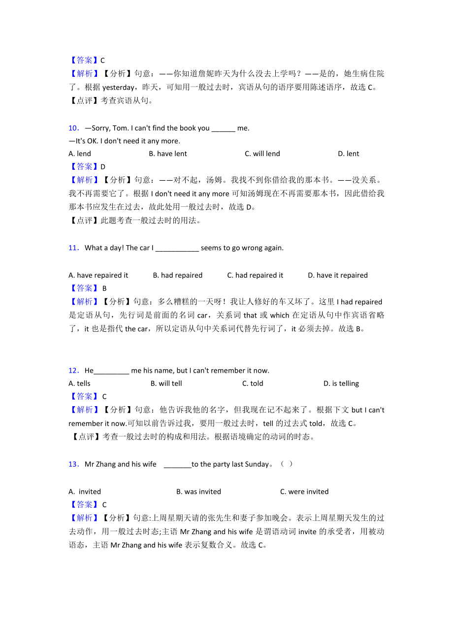 （英语）中考英语一般过去时真题汇编(含答案)及解析.doc_第3页