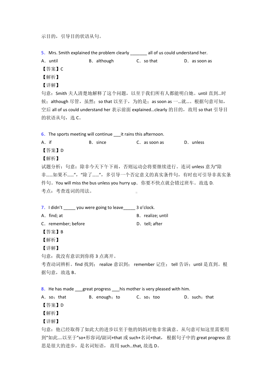 （英语）状语从句练习及解析.doc_第2页