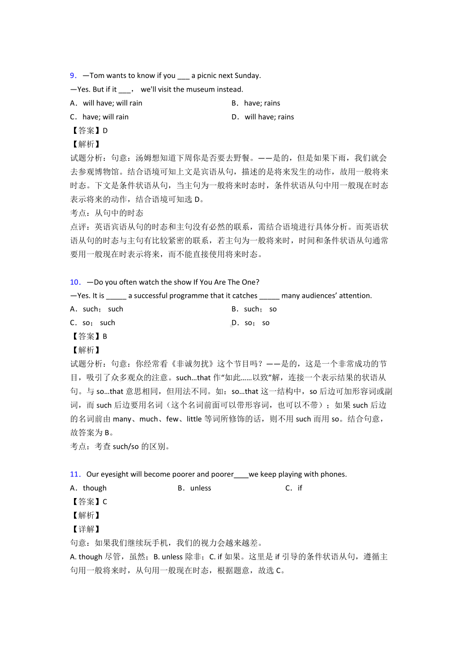 （英语）状语从句练习及解析.doc_第3页