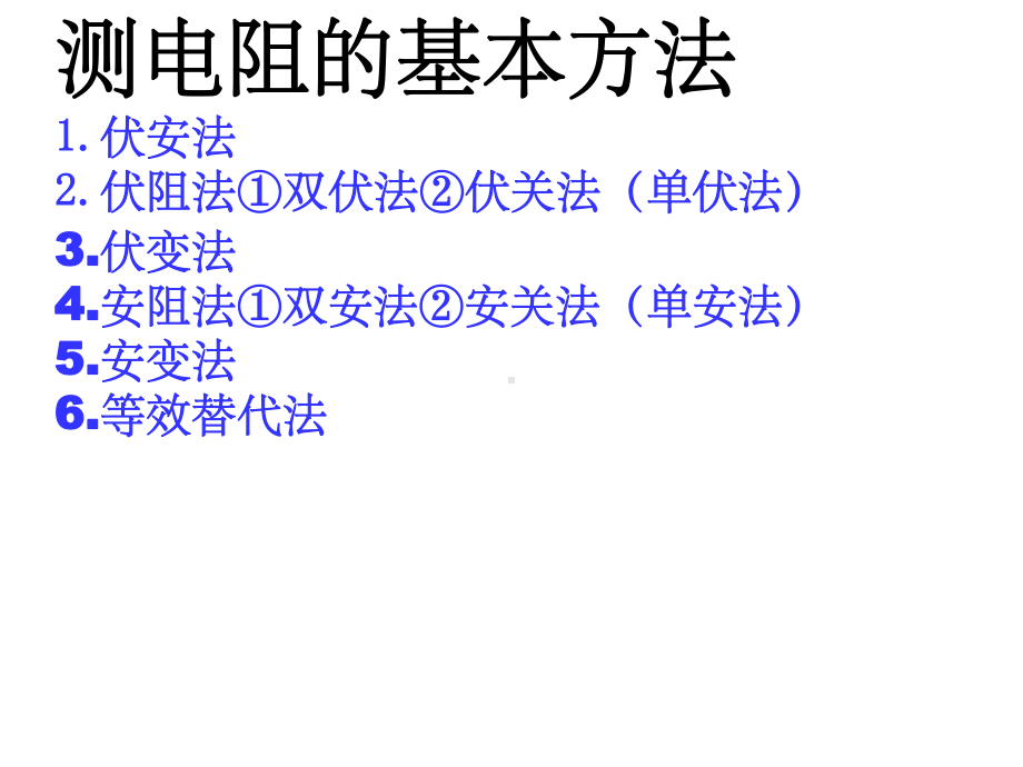 专题：多种方法测电阻课件.ppt_第2页